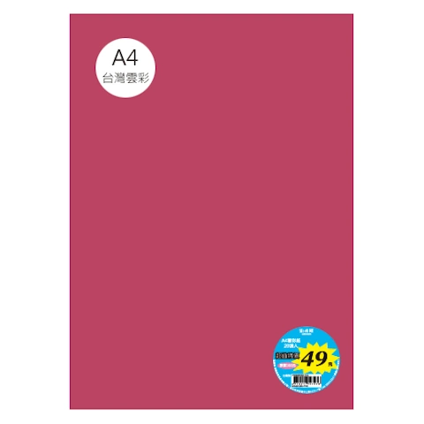 台雲彩紙 A4 單色20張/包 #7130